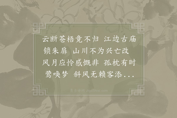 陆游《舜庙怀古》