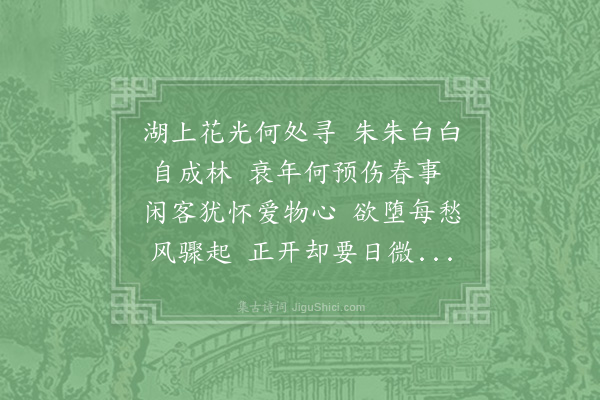 陆游《赏花》