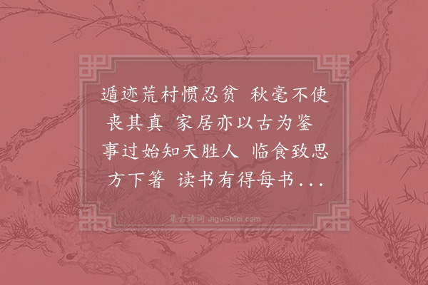 陆游《遁迹》