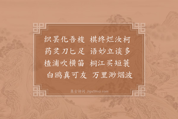 陆游《道怀》