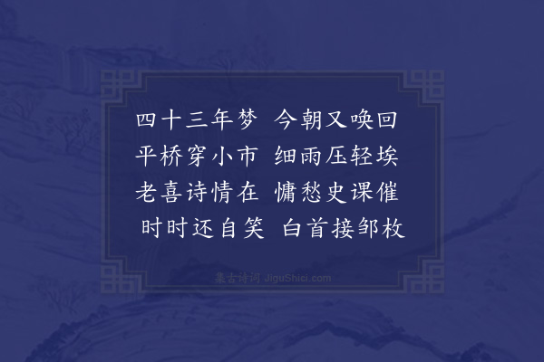 陆游《感旧》