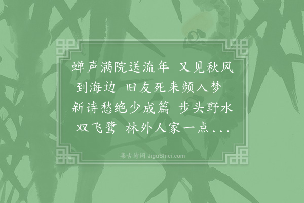 陆游《新秋二首·其二》