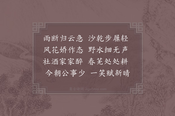 陆游《新晴》