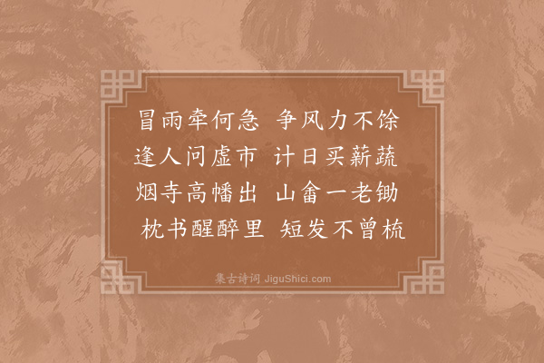 陆游《溪行二首·其二》