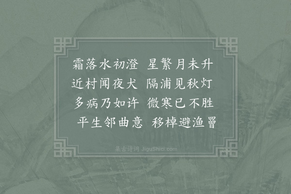 陆游《溪行二首·其一》