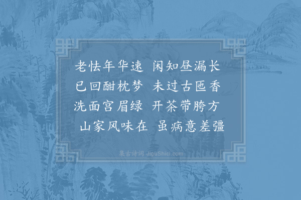 陆游《睡起》