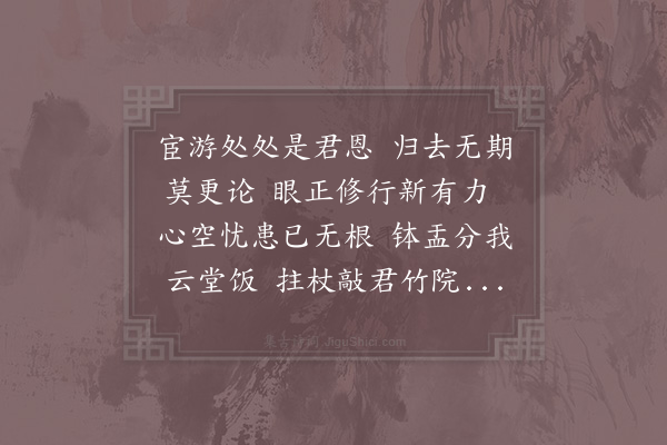 陆游《简南禅勤长老》