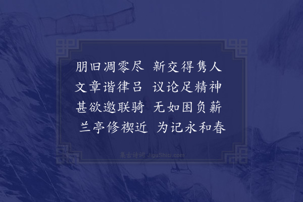 陆游《简傅十八官》