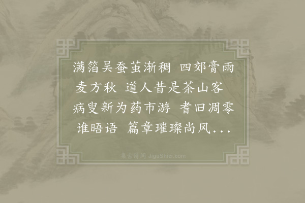 陆游《简黎道士》