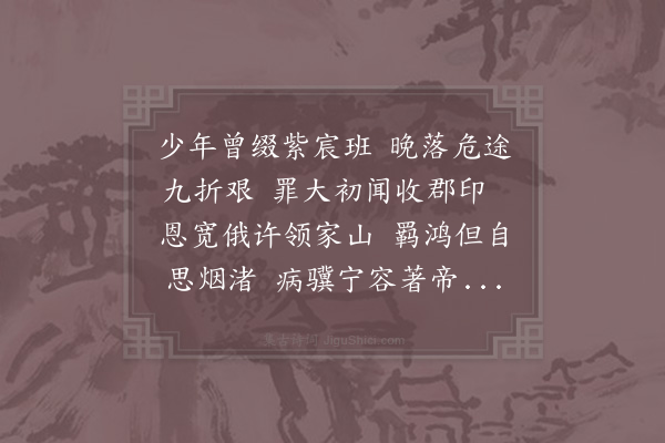 陆游《蒙恩奉祠桐柏》