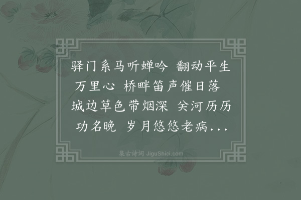 陆游《蓬莱馆午憩》