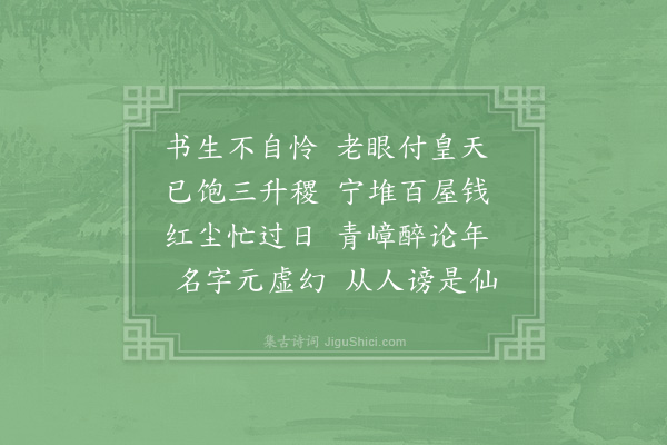 陆游《遣兴》