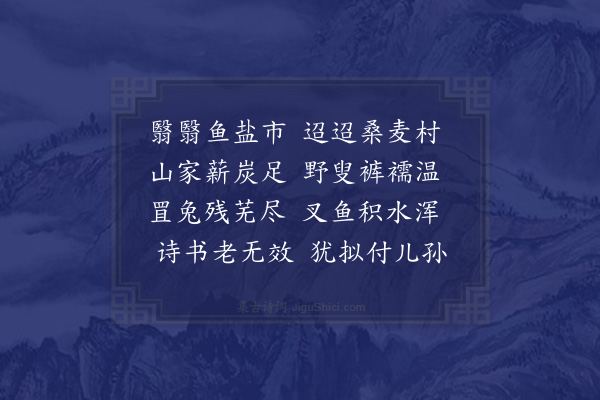 陆游《遣兴》