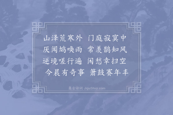 陆游《遣怀二首·其一》