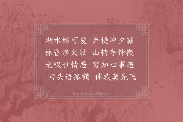 陆游《暮归舟中二首·其二》