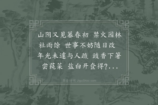 陆游《暮春》