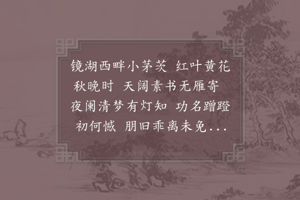 陆游《暮秋有怀王四季夷》