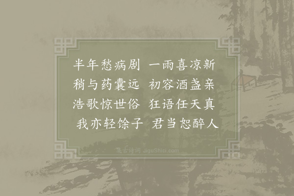 陆游《醉书》