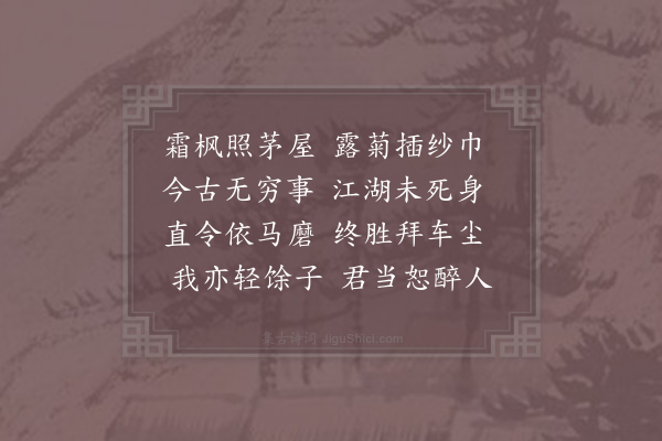 陆游《醉赋》