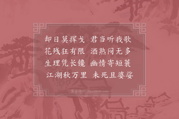 陆游《醉歌》