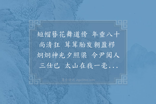 陆游《醉舞》