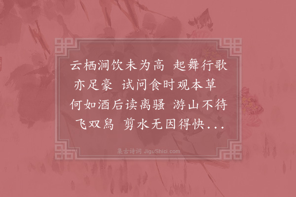 陆游《醉题》