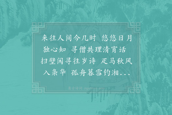 陆游《醉题》