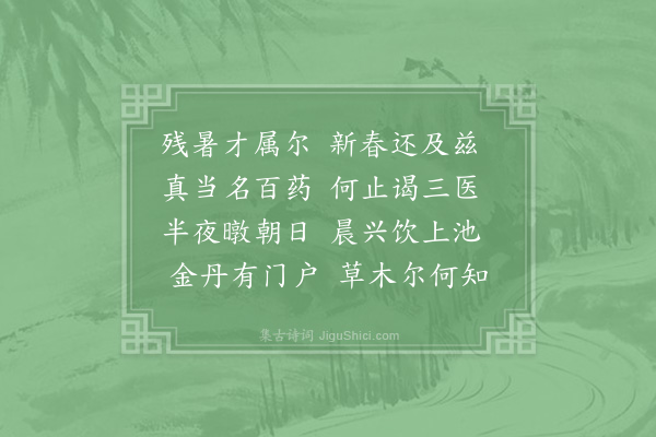 陆游《题药囊》