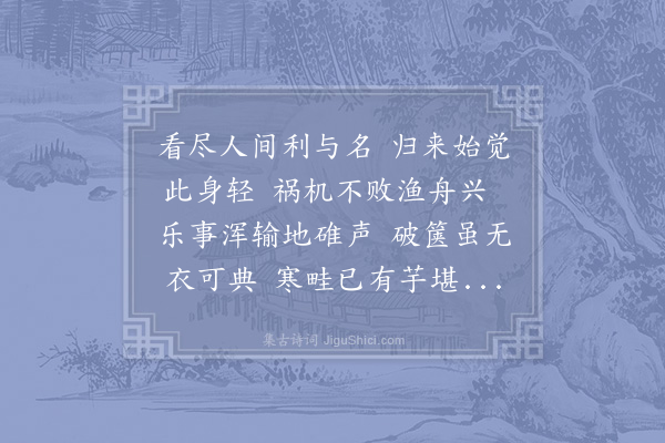 陆游《题斋壁》