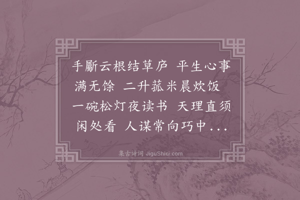 陆游《题斋壁二首·其二》