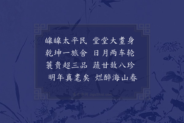 陆游《题斋壁二首·其一》