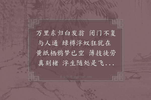 陆游《题庵壁二首·其一》