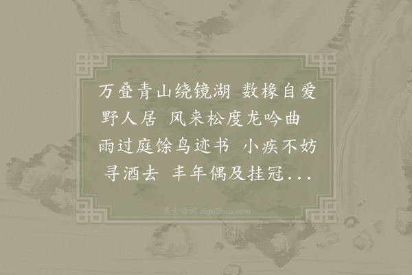 陆游《题庵壁二首·其一》