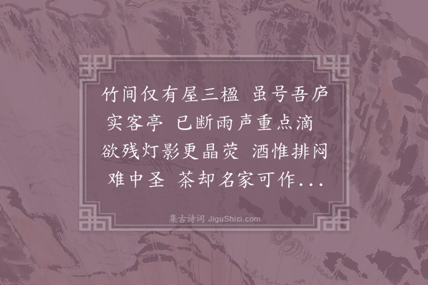 陆游《题庵壁二首·其一》