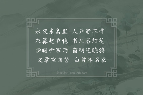 陆游《燕堂东偏一室颇深暖尽日率困于吏牍比夜乃得读书其间戏作三首·其三》