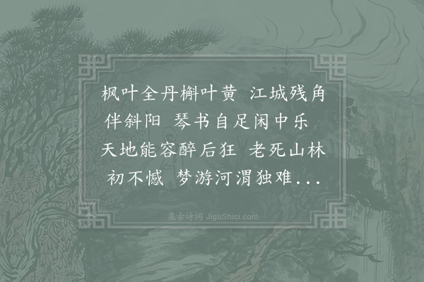 陆游《霜天杂兴三首·其一》