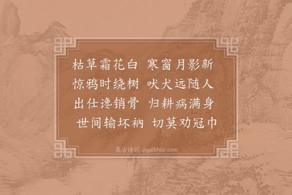 陆游《霜月》