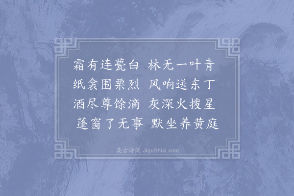 陆游《霜晓》