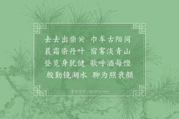 陆游《霜晓肩舆行湖上》