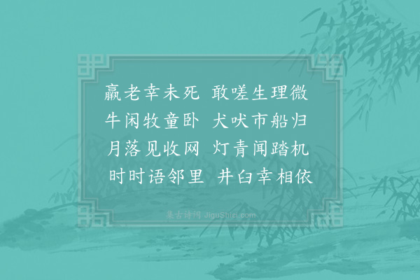 陆游《羸老》