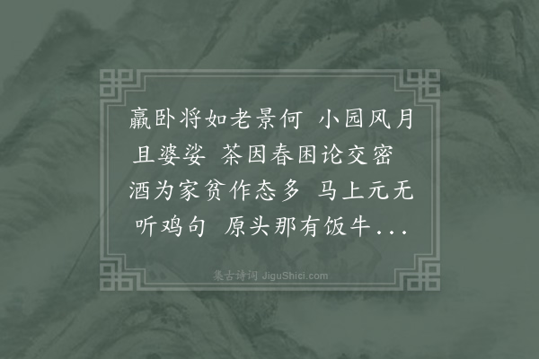 陆游《羸卧》