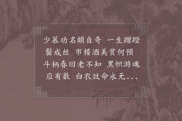 陆游《蹭蹬》