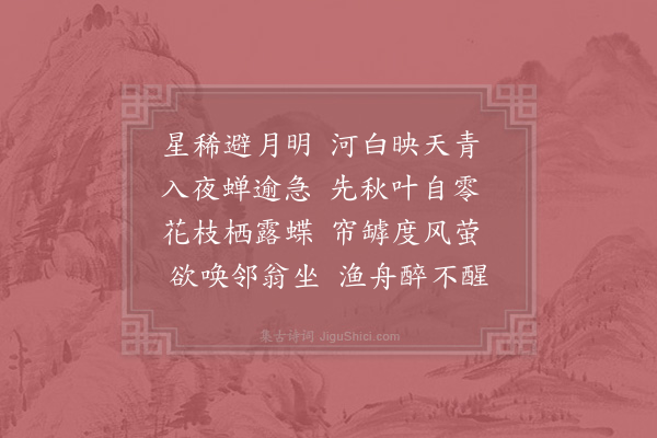 陆游《露坐二首·其一》