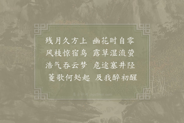 陆游《露坐》