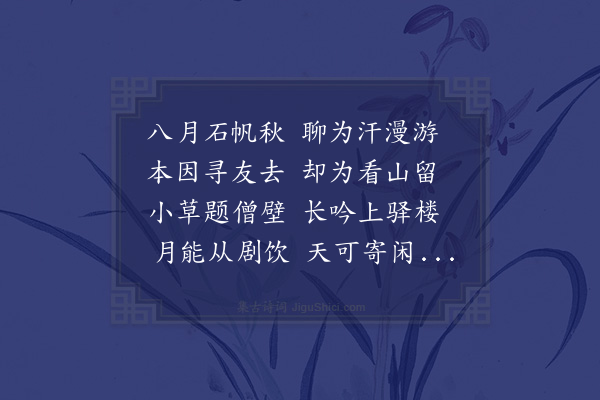 陆游《出游》