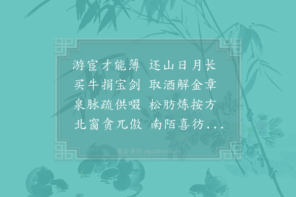 陆游《闲中戏赋村落景物二首·其一》
