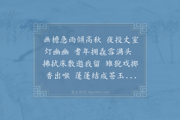 陆游《九月十八夜梦避雨叩一僧院有老宿年八十许邀留甚勤若旧相识者梦中为赋此诗》