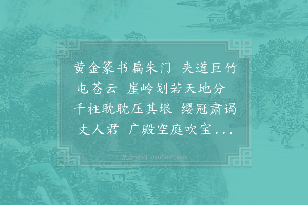 陆游《丈人观》