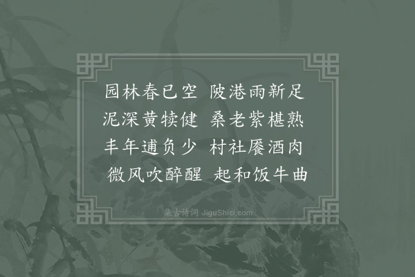 陆游《三月二十日儿辈出谒孤坐北窗二首·其一》