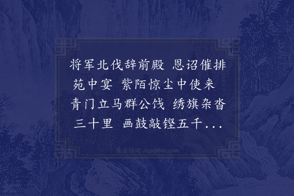 陆游《大将出师歌》